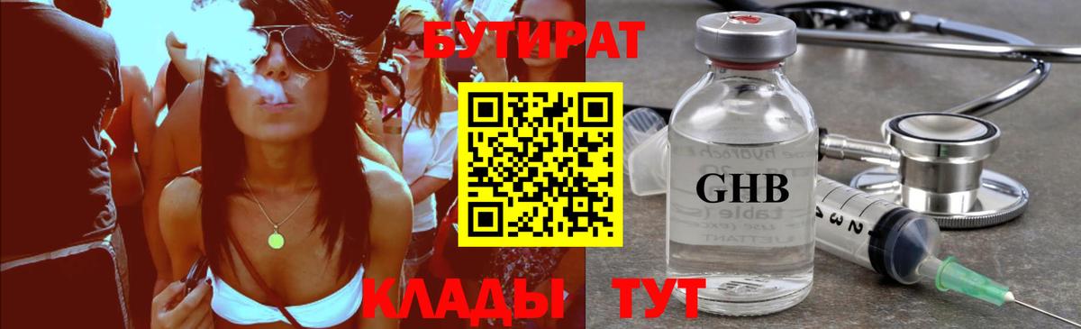 БУТИРАТ Butirat Саров