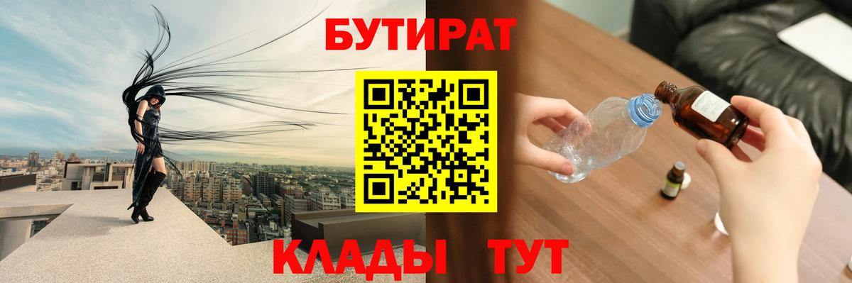 БУТИРАТ бутик  Вход с VPN  Саров 