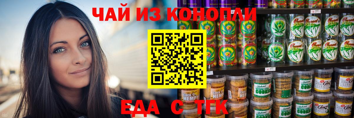 Печенье с ТГК марихуана  Вход с VPN  Саров 