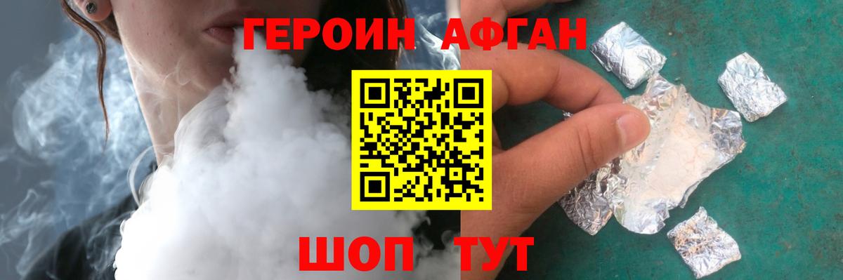 ГЕРОИН Heroin Саров
