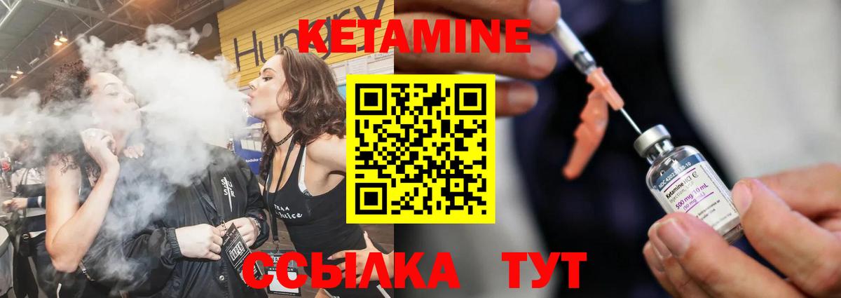КЕТАМИН VHQ Саров