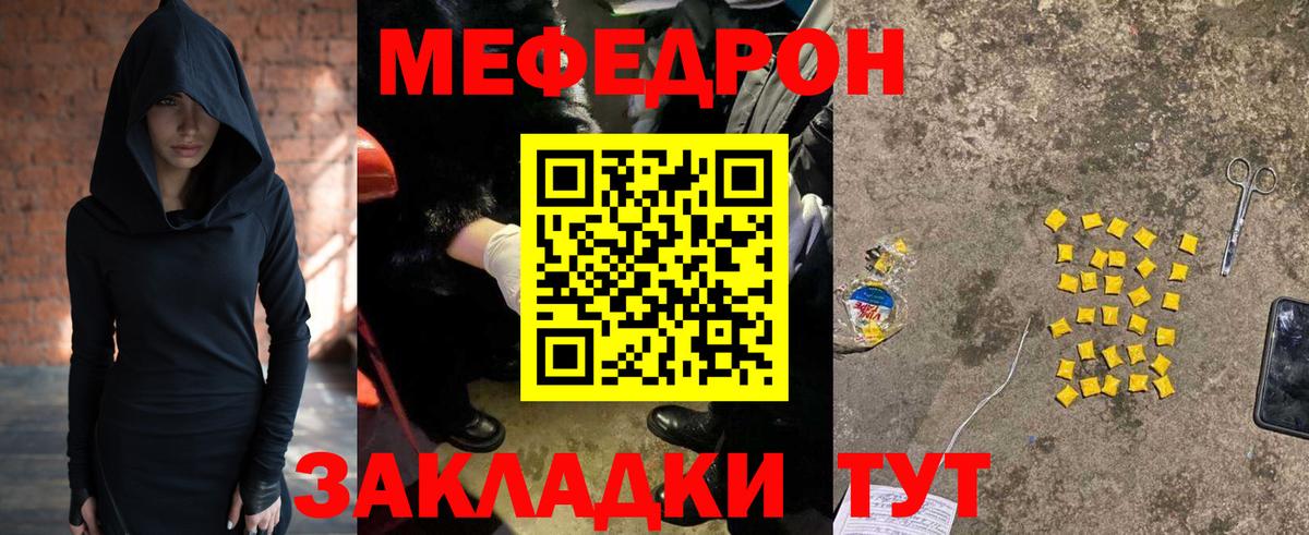 Меф мяу мяу мука Саров
