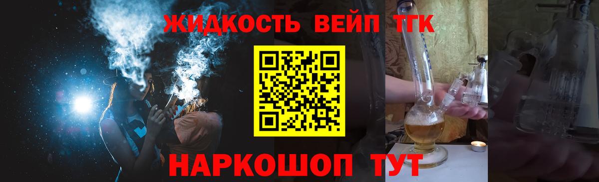 ТГК вейп Саров